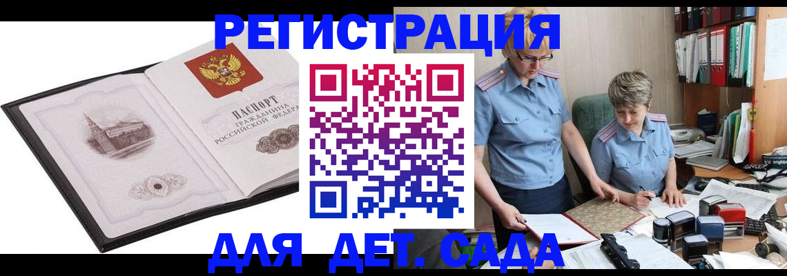 прописка гарантия в Чите