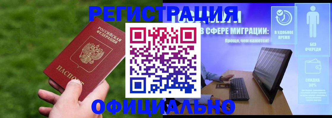 прописка регистрация в Чите