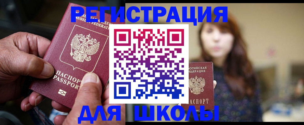 прописка иностранных граждан в Чите