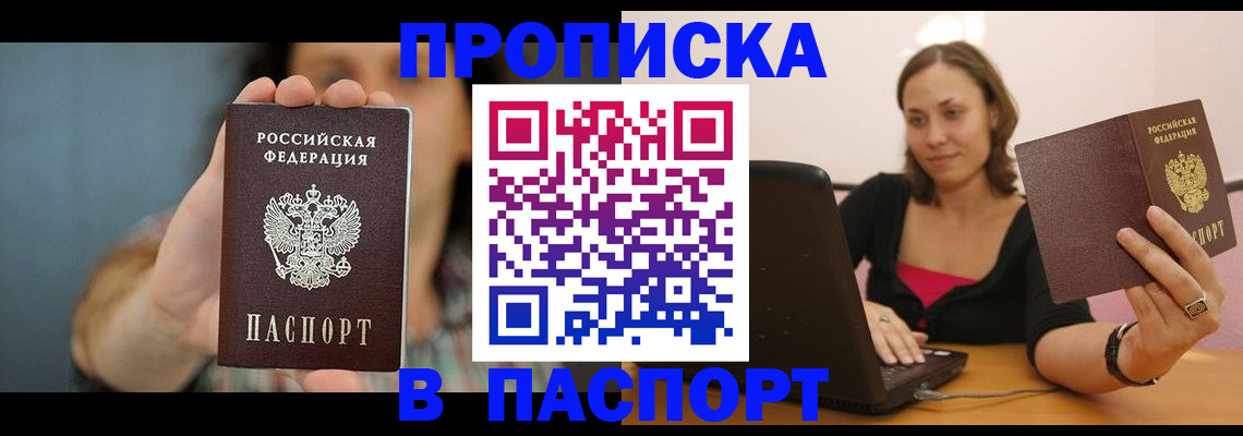 прописка поиск в Чите