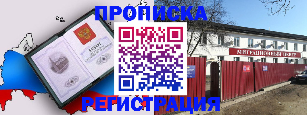 прописка паспорт в Чите
