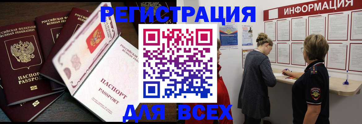 временная регистрация поиск в Чите