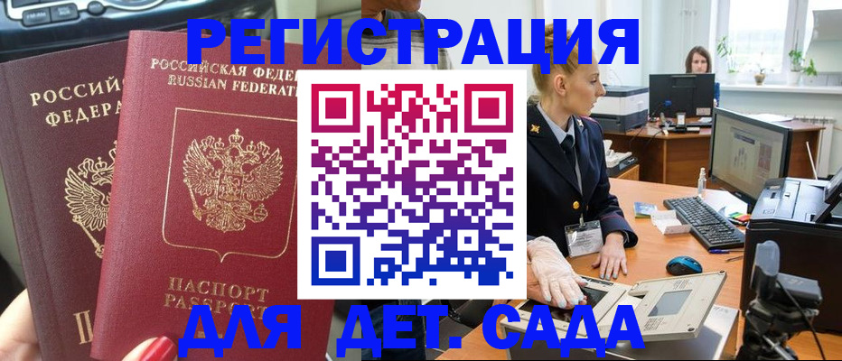 прописка для работы в Чите